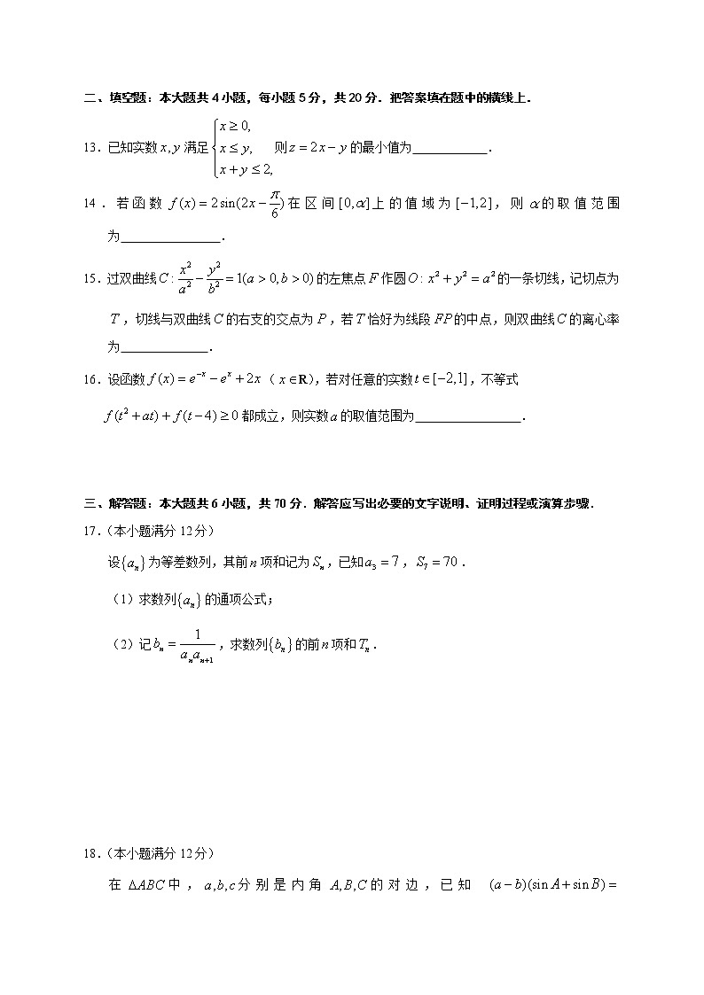 云南省水富县2020-2021学年高二下学期期中考试数学（理）试题（word版 含答案）03