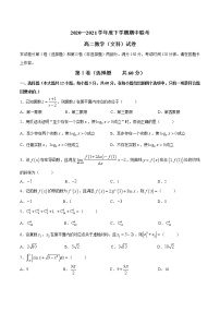 江西省南昌市2020-2021学年高二下学期期中联考数学（理）试题（word版 含答案）