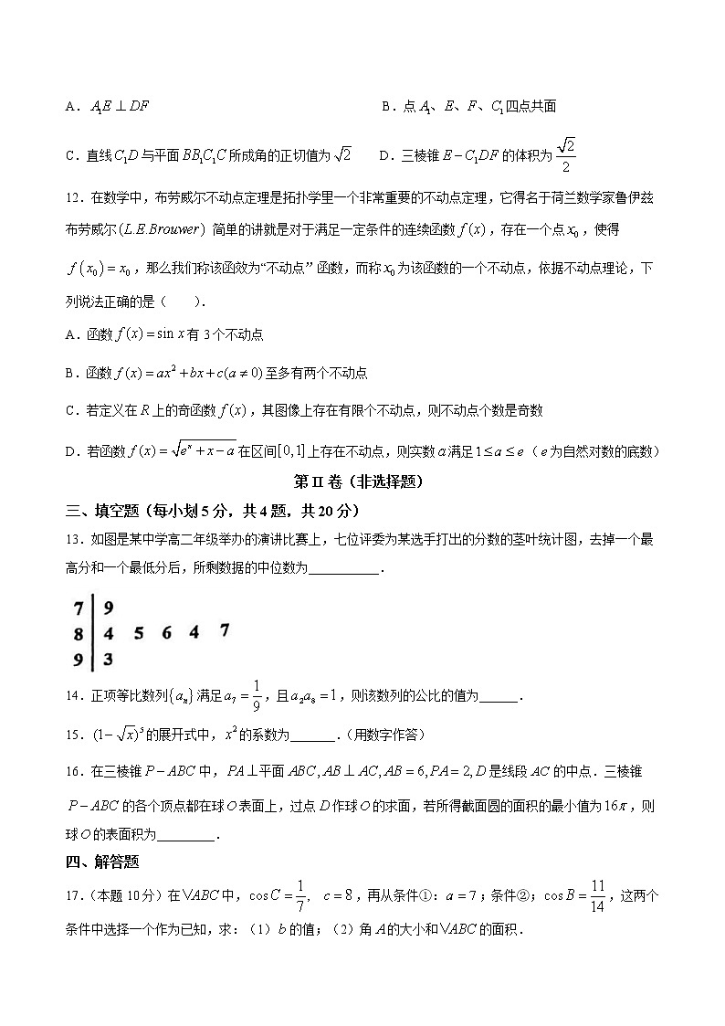 广东省广州市番禺区2020-2021学年高二下学期期中数学试题（word版 含答案）第3页