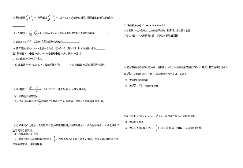 甘肃省永昌县2020-2021学年高二下学期期中理科数学试题（word版 含答案）02