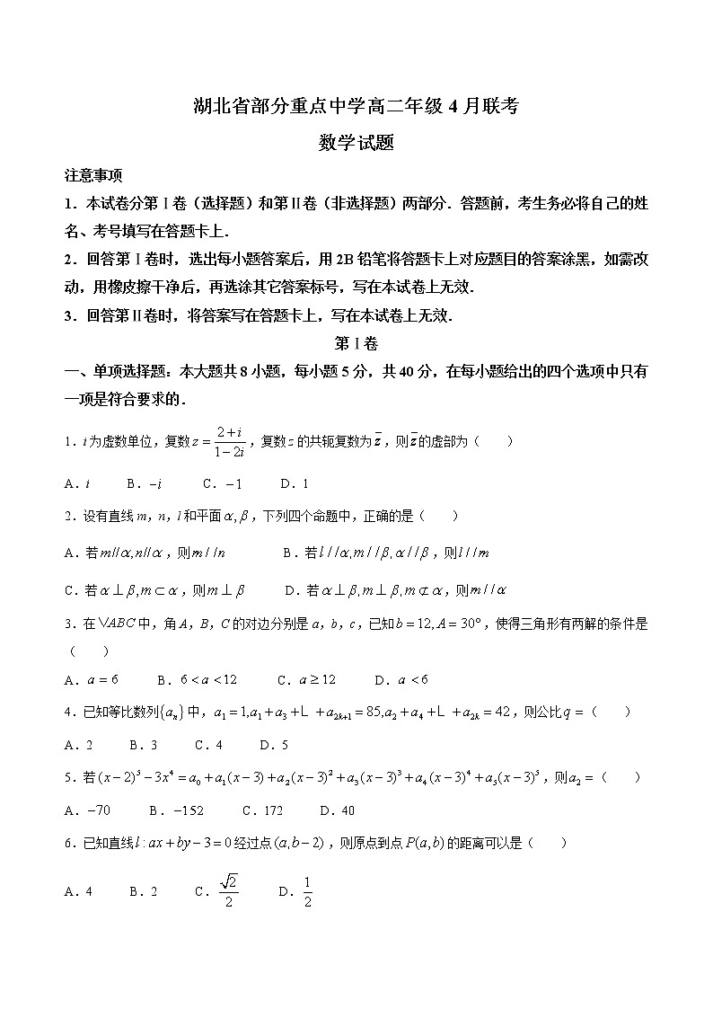 湖北省部分重点中学2020-2021学年高二下学期4月联考数学试题01