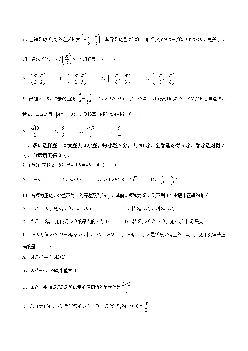 湖北省部分重点中学2020-2021学年高二下学期4月联考数学试题02