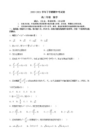 云南省昆明市2020-2021学年高二下学期期中考试数学试题（word版 含答案）