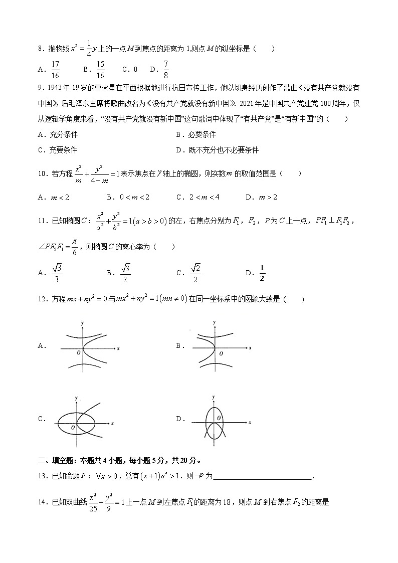 云南省昆明市2020-2021学年高二下学期期中考试数学试题（word版 含答案）02