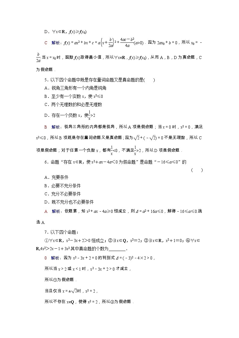 2022版新教材高考数学一轮复习3全称量词命题与存在量词命题训练含解析新人教B版02