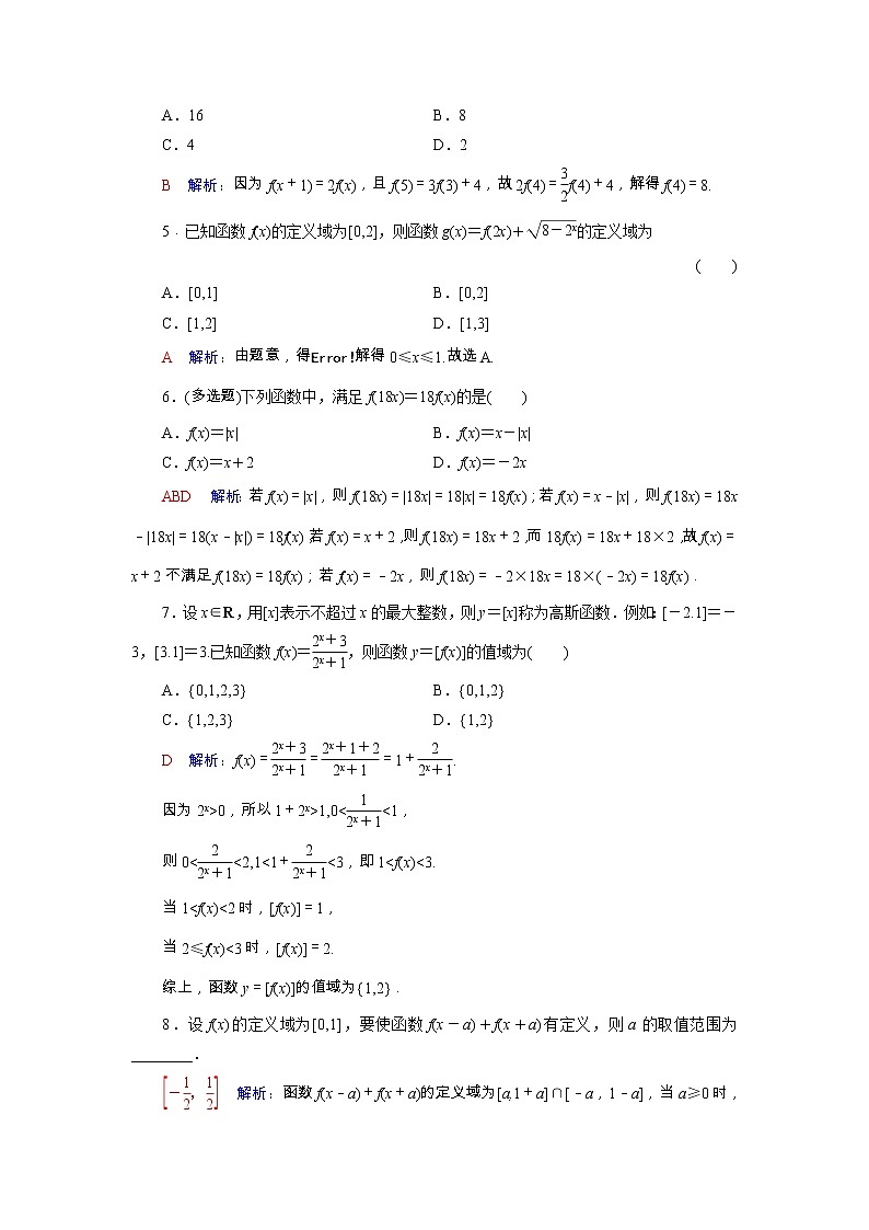 2022版新教材高考数学一轮复习6函数及其表示训练含解析新人教B版第2页