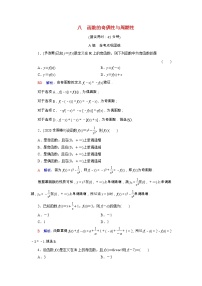 2022版新教材高考数学一轮复习8函数的奇偶性与周期性训练含解析新人教B版