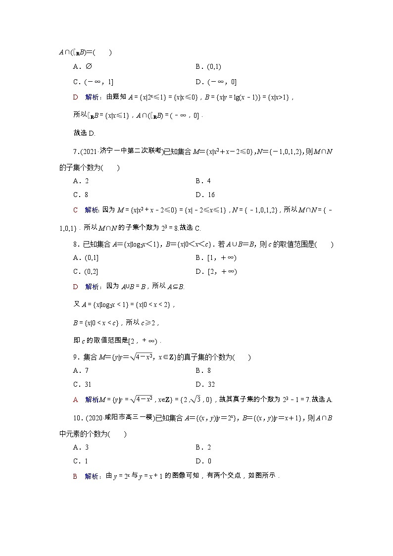 2022版新教材高考数学一轮复习1集合训练含解析新人教B版02