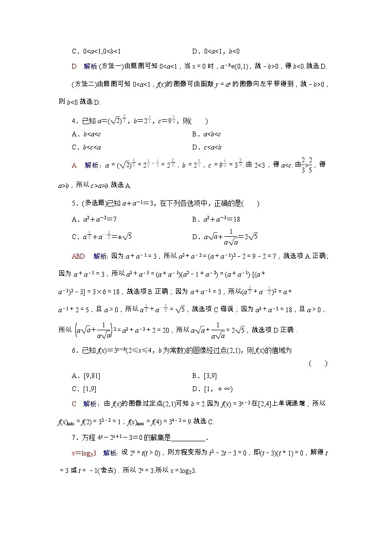 2022版新教材高考数学一轮复习10指数与指数函数训练含解析新人教B版02