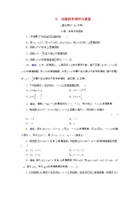 2022版新教材高考数学一轮复习7函数的单调性与最值训练含解析新人教B版