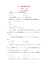 2022版新教材高考数学一轮复习16导数与函数的单调性训练含解析新人教B版