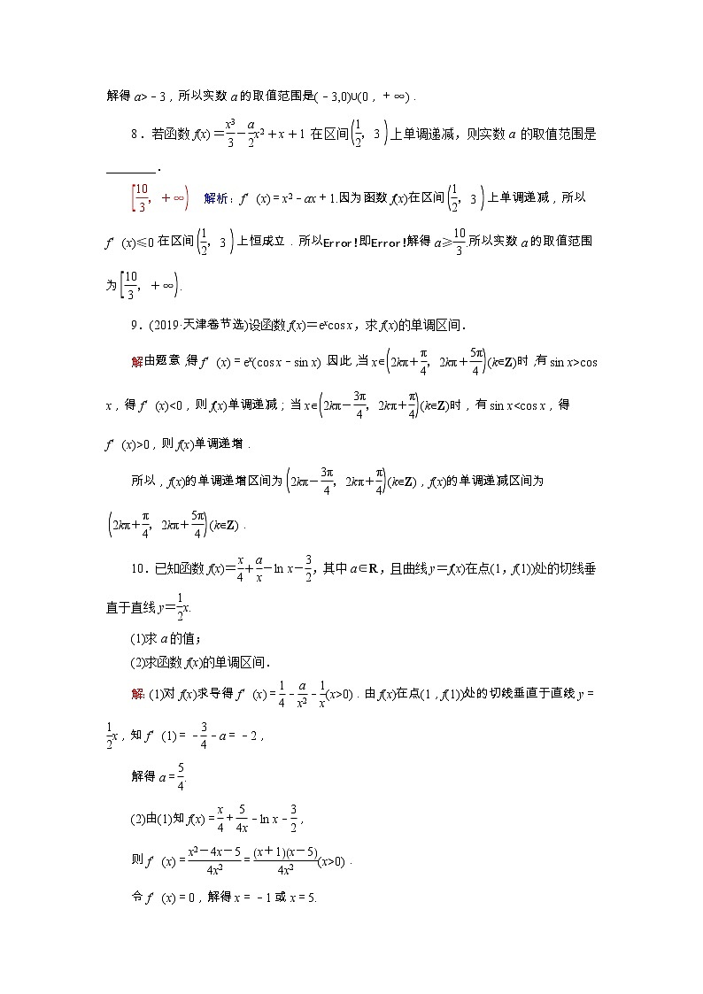 2022版新教材高考数学一轮复习16导数与函数的单调性训练含解析新人教B版03
