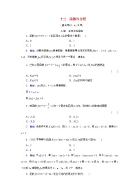 2022版新教材高考数学一轮复习13函数与方程训练含解析新人教B版