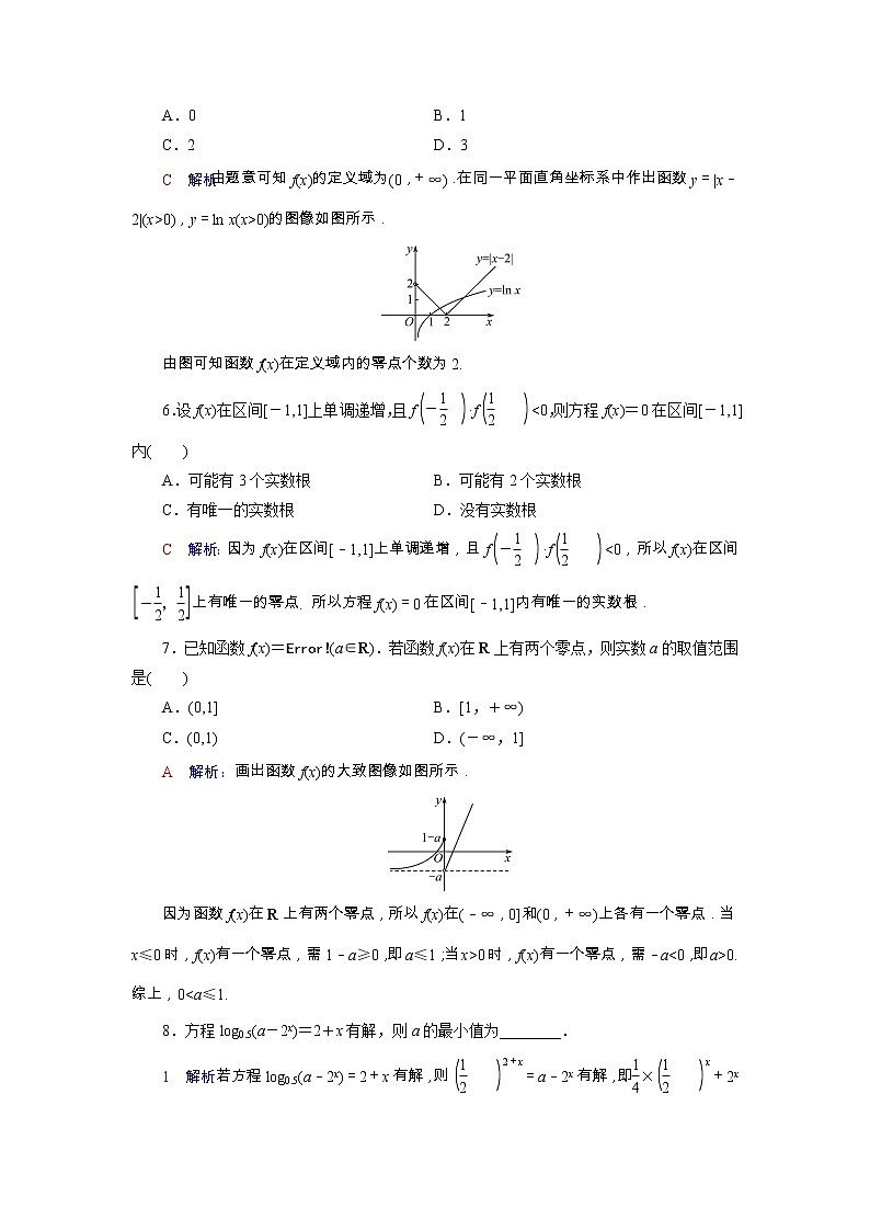 2022版新教材高考数学一轮复习13函数与方程训练含解析新人教B版02