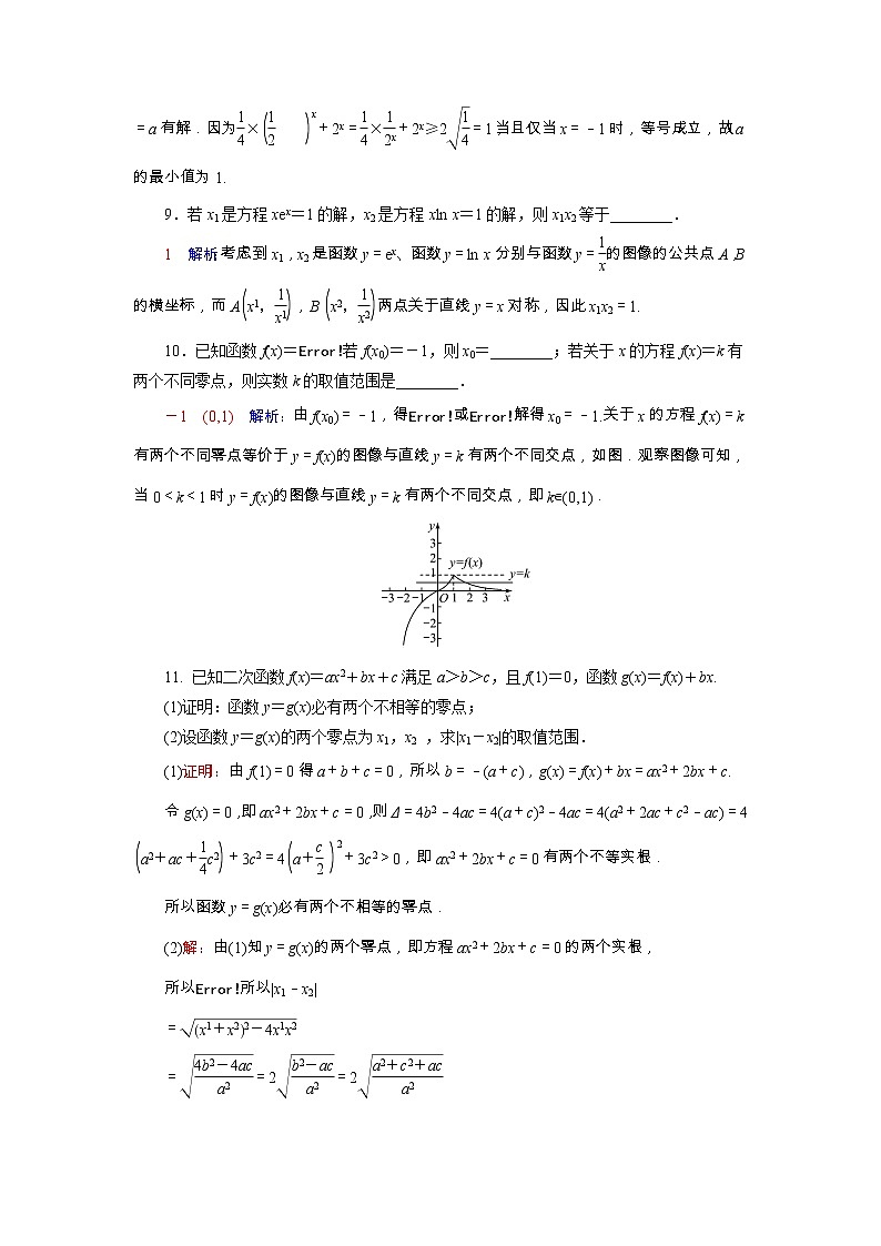 2022版新教材高考数学一轮复习13函数与方程训练含解析新人教B版03