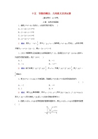 2022版新教材高考数学一轮复习15导数的概念几何意义及其运算训练含解析新人教B版