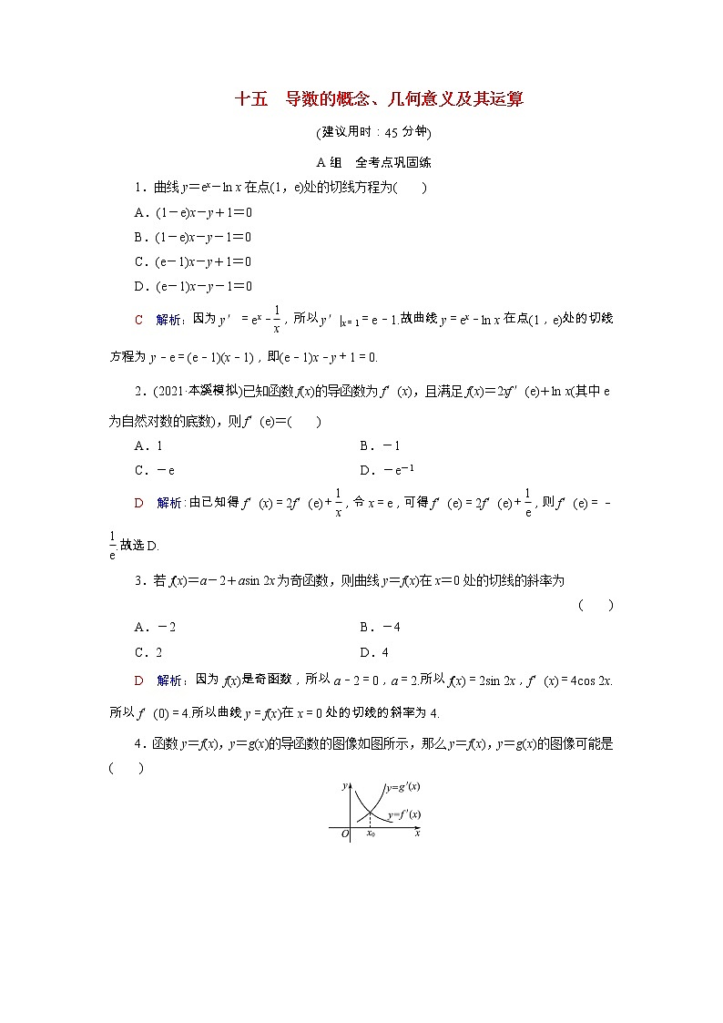 2022版新教材高考数学一轮复习15导数的概念几何意义及其运算训练含解析新人教B版01