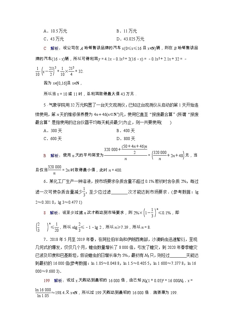 2022版新教材高考数学一轮复习14函数的应用训练含解析新人教B版02