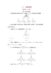 2022版新教材高考数学一轮复习12函数的图像训练含解析新人教B版