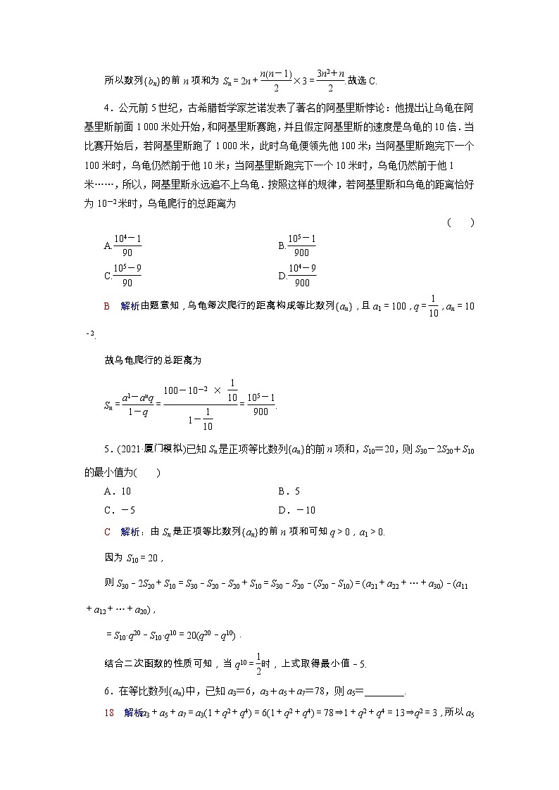 2022版新教材高考数学一轮复习30等比数列训练含解析新人教B版02