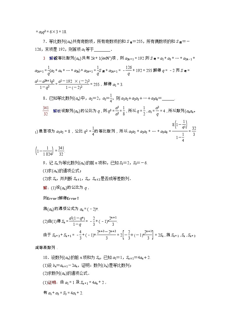 2022版新教材高考数学一轮复习30等比数列训练含解析新人教B版03
