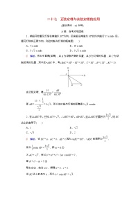 2022版新教材高考数学一轮复习27正弦定理与余弦定理的应用训练含解析新人教B版