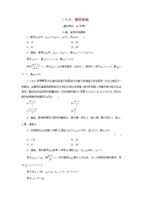 2022版新教材高考数学一轮复习28数列基础训练含解析新人教B版