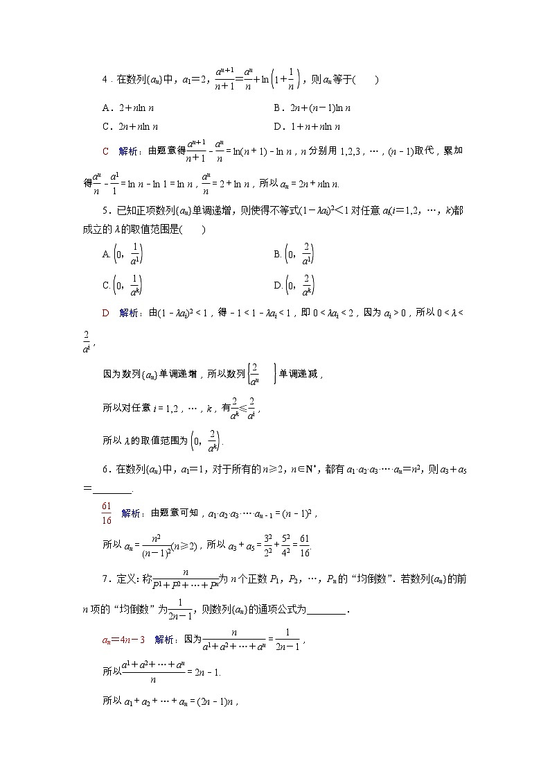 2022版新教材高考数学一轮复习28数列基础训练含解析新人教B版02