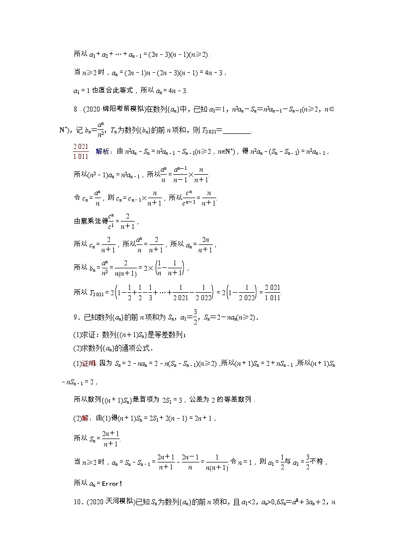 2022版新教材高考数学一轮复习28数列基础训练含解析新人教B版03