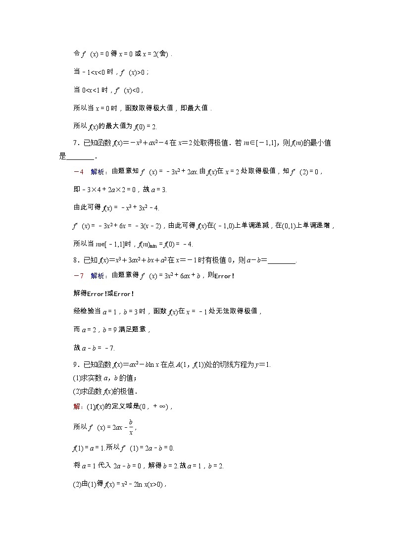 2022版新教材高考数学一轮复习17导数与函数的极值最值训练含解析新人教B版03
