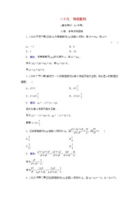 2022版新教材高考数学一轮复习29等差数列训练含解析新人教B版