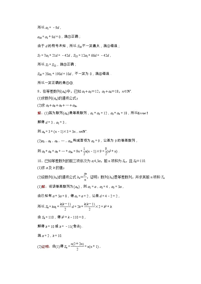 2022版新教材高考数学一轮复习29等差数列训练含解析新人教B版03