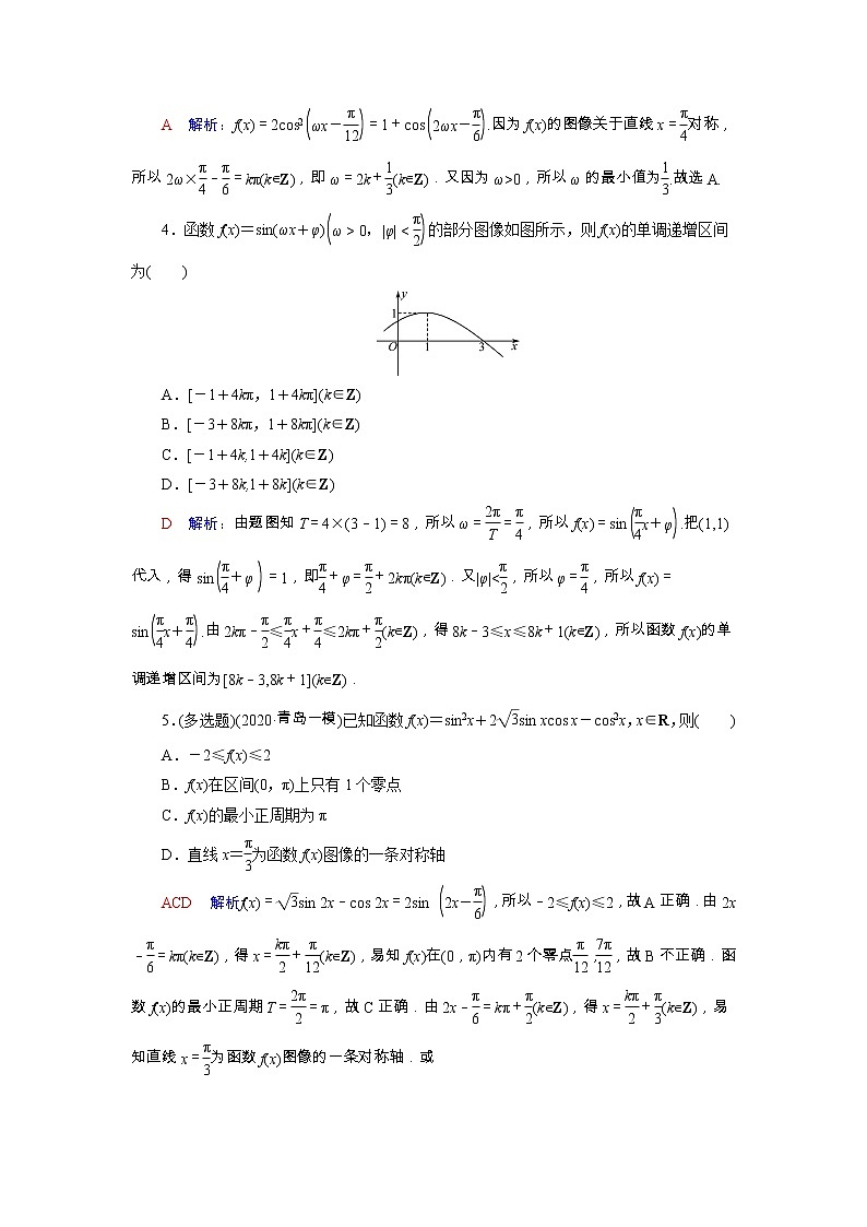 2022版新教材高考数学一轮复习25函数y＝Asinωx＋φ的图像及简单应用训练含解析新人教B版第2页