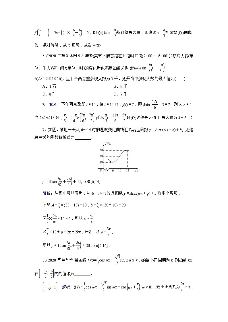 2022版新教材高考数学一轮复习25函数y＝Asinωx＋φ的图像及简单应用训练含解析新人教B版第3页