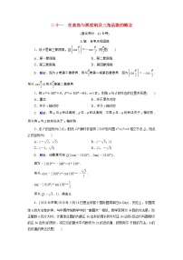 2022版新教材高考数学一轮复习21任意角与蝗制及三角函数的概念训练含解析新人教B版
