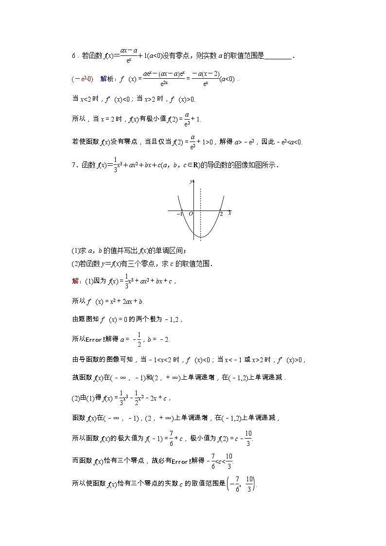 2022版新教材高考数学一轮复习20利用导数研究函数的零点问题训练含解析新人教B版03