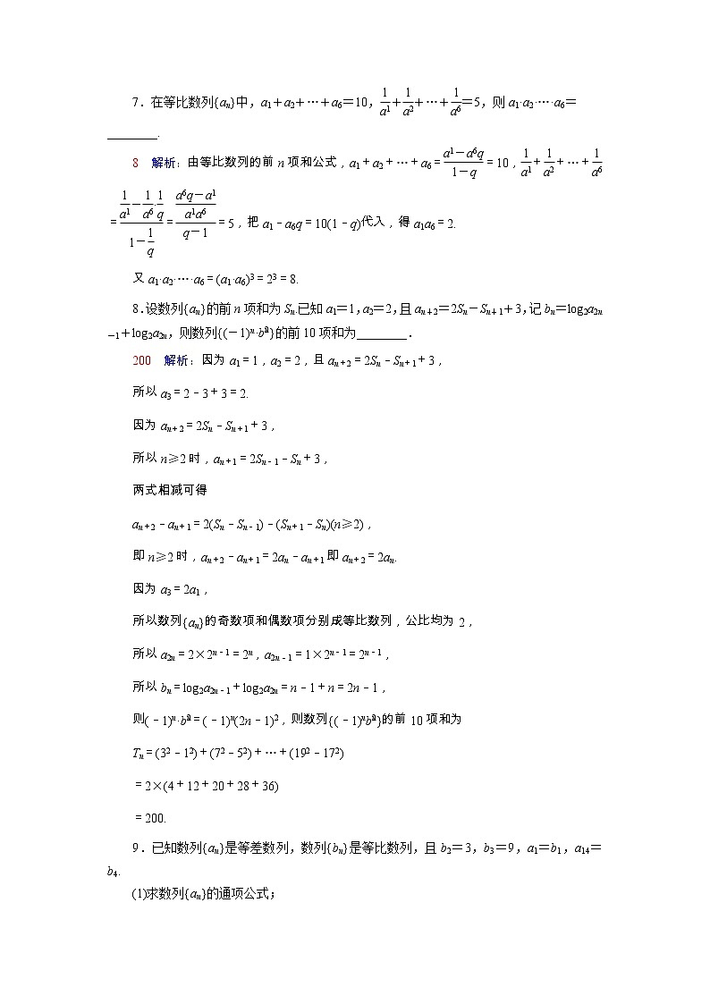 2022版新教材高考数学一轮复习31数列求和训练含解析新人教B版03