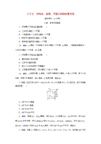 2022版新教材高考数学一轮复习37空间点直线平面之间的位置关系训练含解析新人教B版
