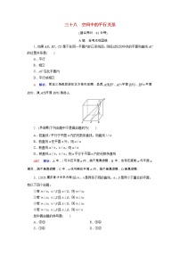 2022版新教材高考数学一轮复习38空间中的平行关系训练含解析新人教B版