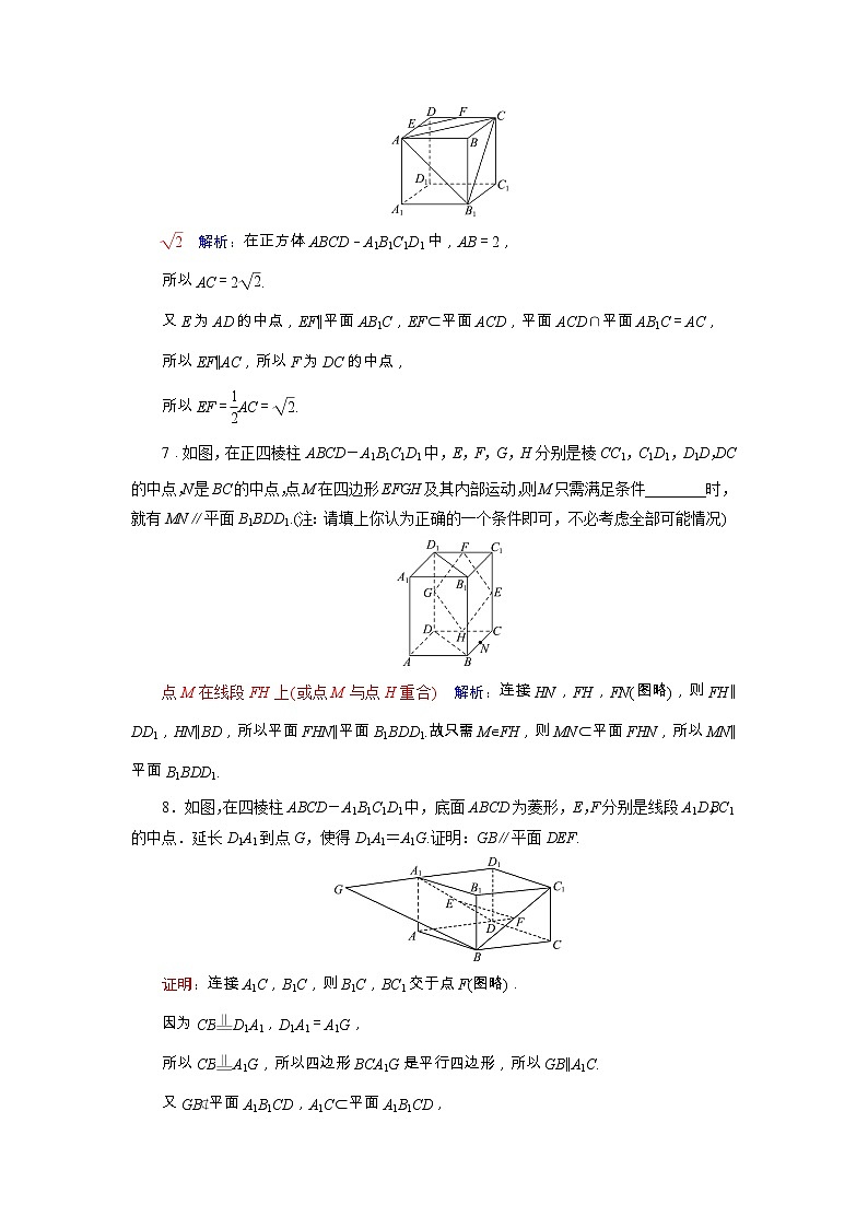 2022版新教材高考数学一轮复习38空间中的平行关系训练含解析新人教B版第3页