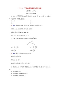 2022版新教材高考数学一轮复习32平面向量的概念与线性运算训练含解析新人教B版
