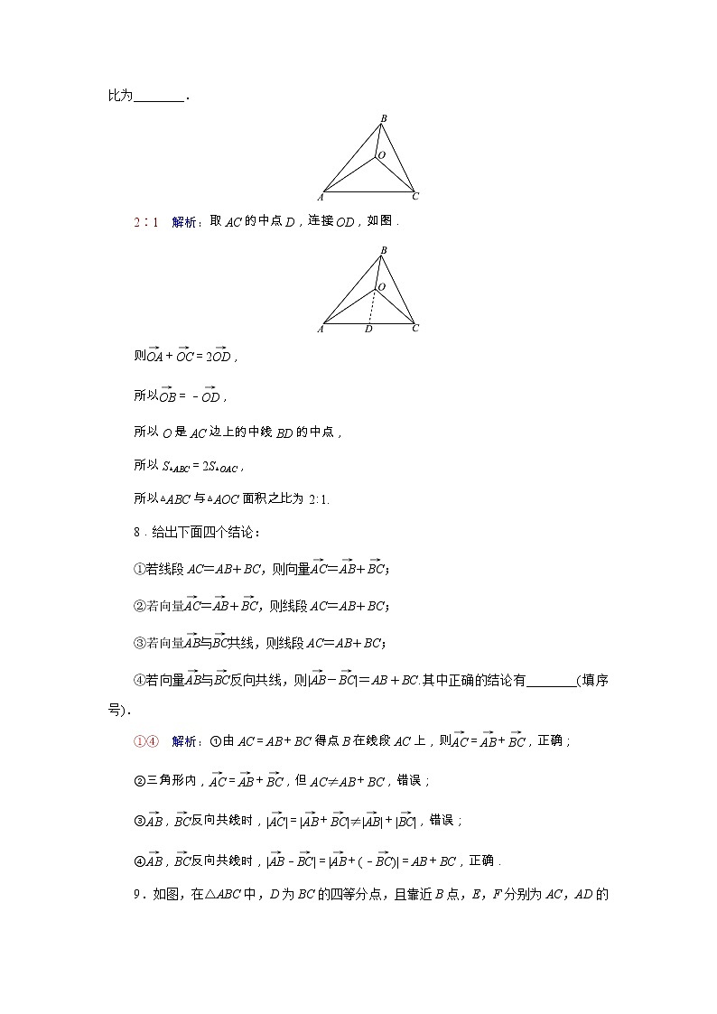 2022版新教材高考数学一轮复习32平面向量的概念与线性运算训练含解析新人教B版03