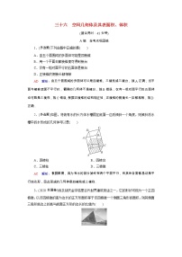 2022版新教材高考数学一轮复习36空间几何体及其表面积体积训练含解析新人教B版