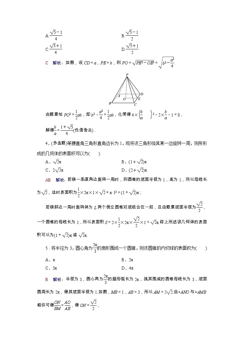 2022版新教材高考数学一轮复习36空间几何体及其表面积体积训练含解析新人教B版02