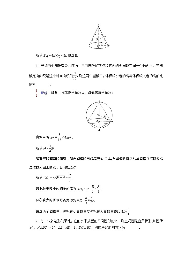 2022版新教材高考数学一轮复习36空间几何体及其表面积体积训练含解析新人教B版03