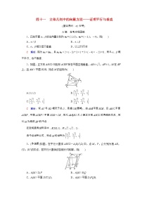 2022版新教材高考数学一轮复习41立体几何中的向量方法_证明平行与垂直训练含解析新人教B版