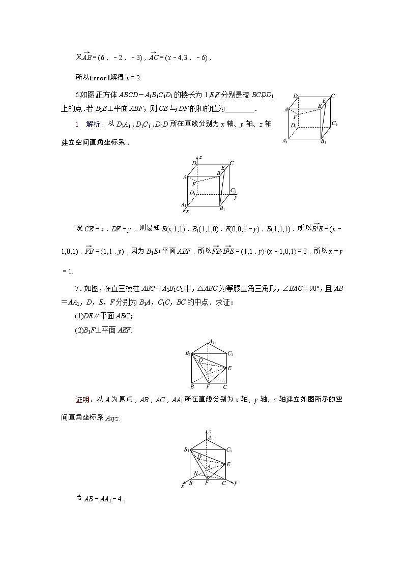 2022版新教材高考数学一轮复习41立体几何中的向量方法_证明平行与垂直训练含解析新人教B版第3页