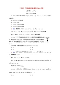 2022版新教材高考数学一轮复习34平面向量的数量积及综合应用训练含解析新人教B版