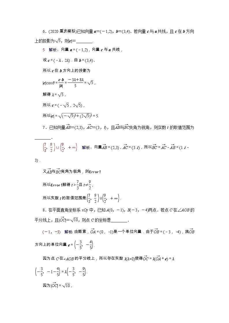 2022版新教材高考数学一轮复习34平面向量的数量积及综合应用训练含解析新人教B版第3页