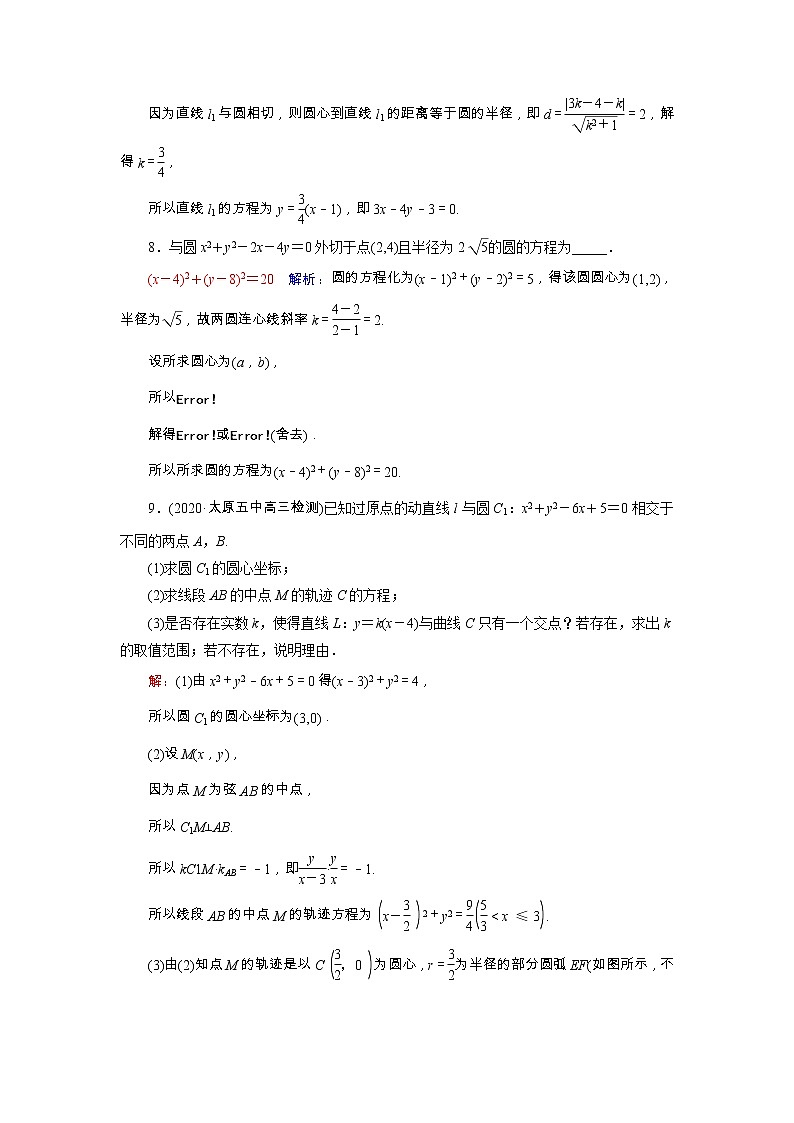 2022版新教材高考数学一轮复习46直线与圆圆与圆的位置关系训练含解析新人教B版第3页